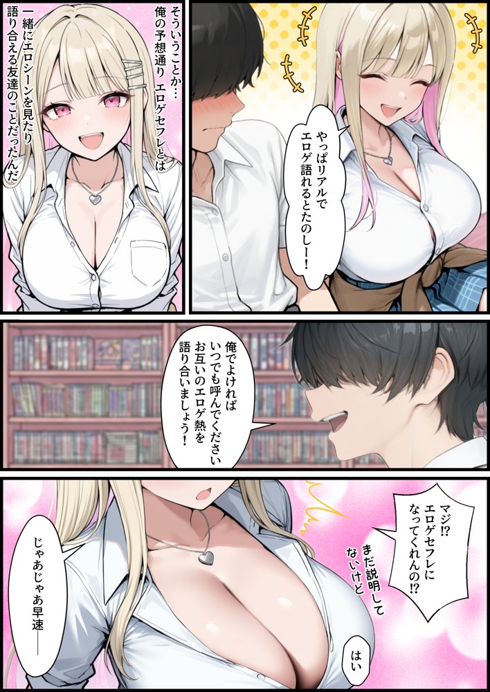 エロゲオタクの俺が性欲つよつよ巨乳ギャルのエロゲセフレになった結果…現実でHシーンを再現しまくる毎日が始まった hitomiエロ漫画raw(同人誌)無料サンプル画像021