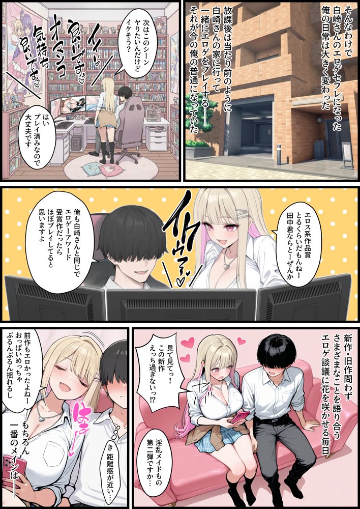 エロゲオタクの俺が性欲つよつよ巨乳ギャルのエロゲセフレになった結果…現実でHシーンを再現しまくる毎日が始まった hitomiエロ漫画raw(同人誌)無料サンプル画像044