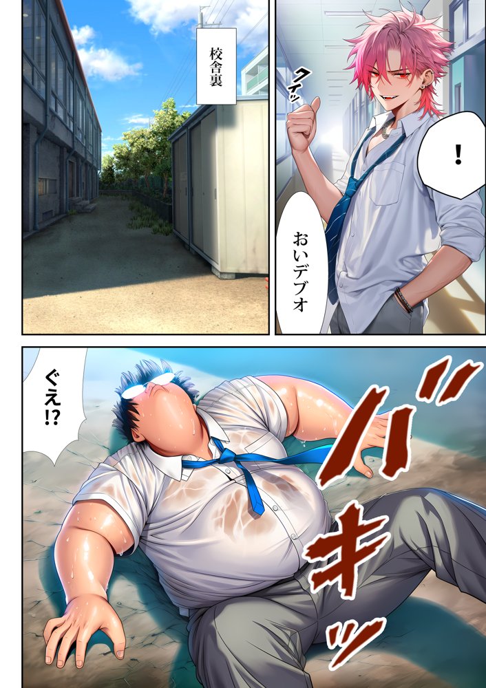 催●洗脳支配学園〜逆襲のデブオ〜 hitomiエロ漫画raw(同人誌)無料サンプル画像009