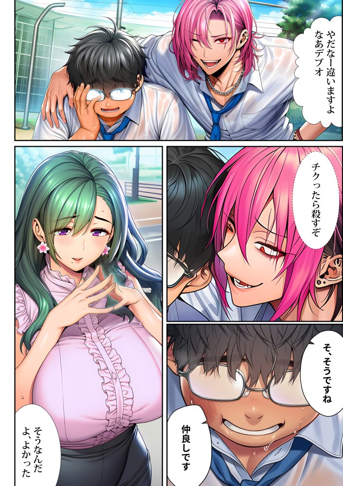 催●洗脳支配学園〜逆襲のデブオ〜 hitomiエロ漫画raw(同人誌)無料サンプル画像013