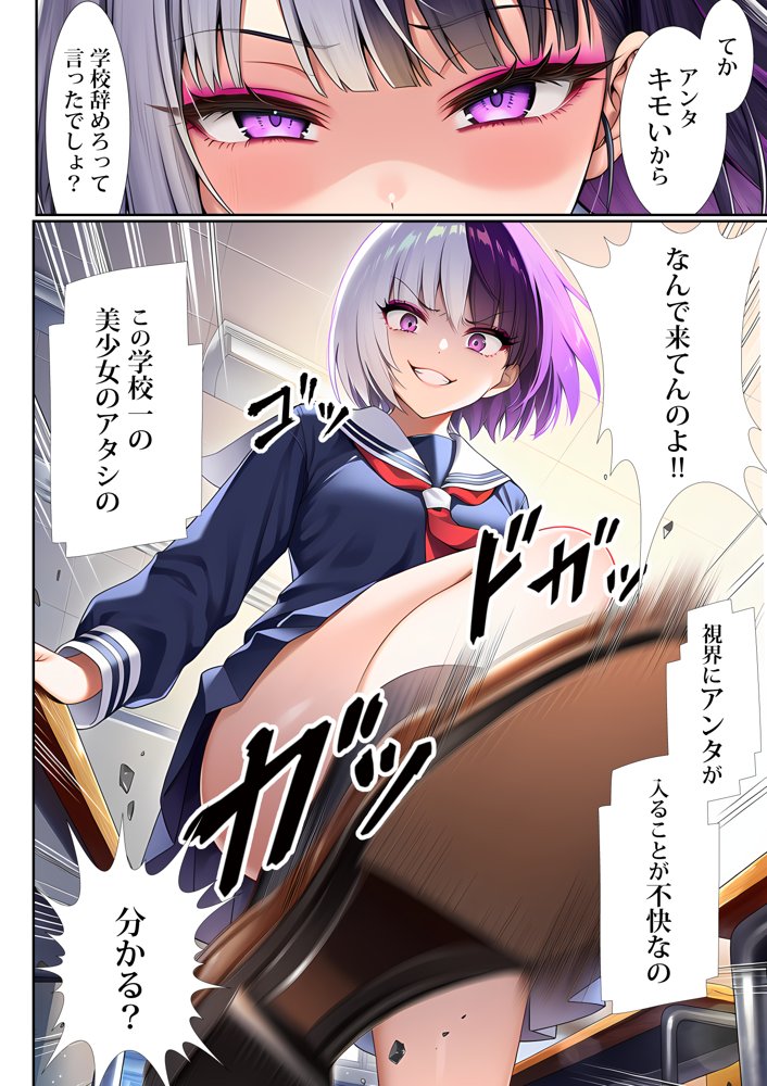 催●洗脳支配学園〜逆襲のデブオ〜 hitomiエロ漫画raw(同人誌)無料サンプル画像025