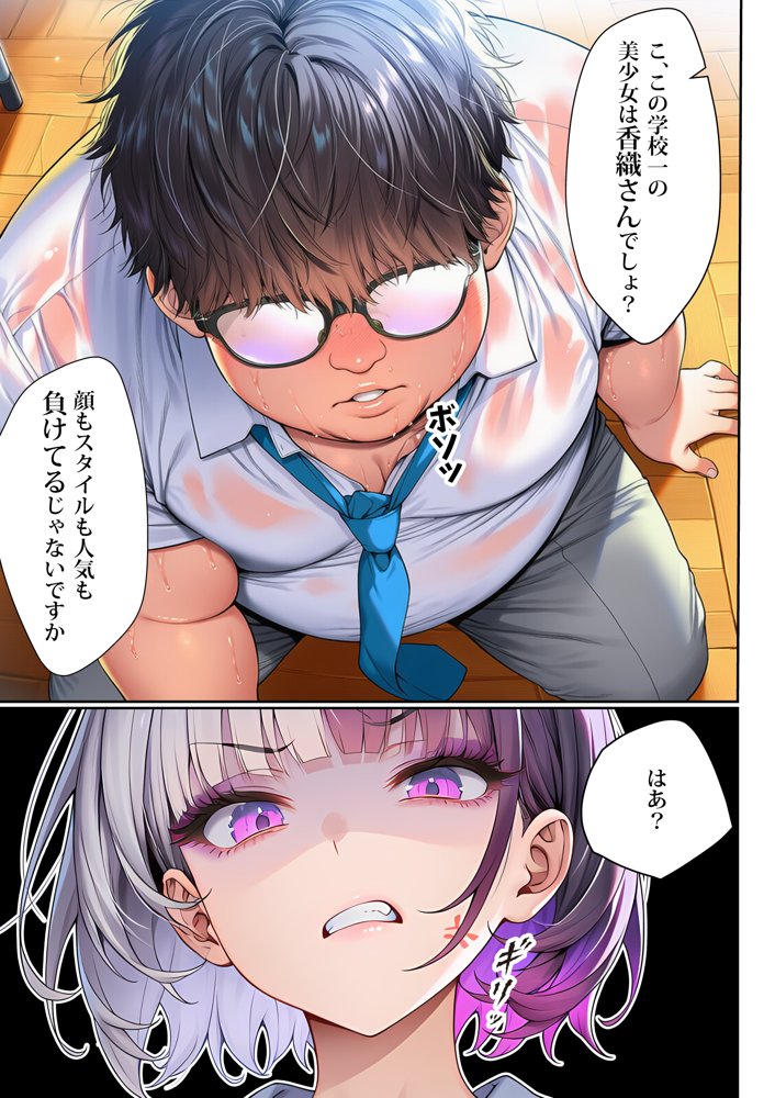 催●洗脳支配学園〜逆襲のデブオ〜 hitomiエロ漫画raw(同人誌)無料サンプル画像026