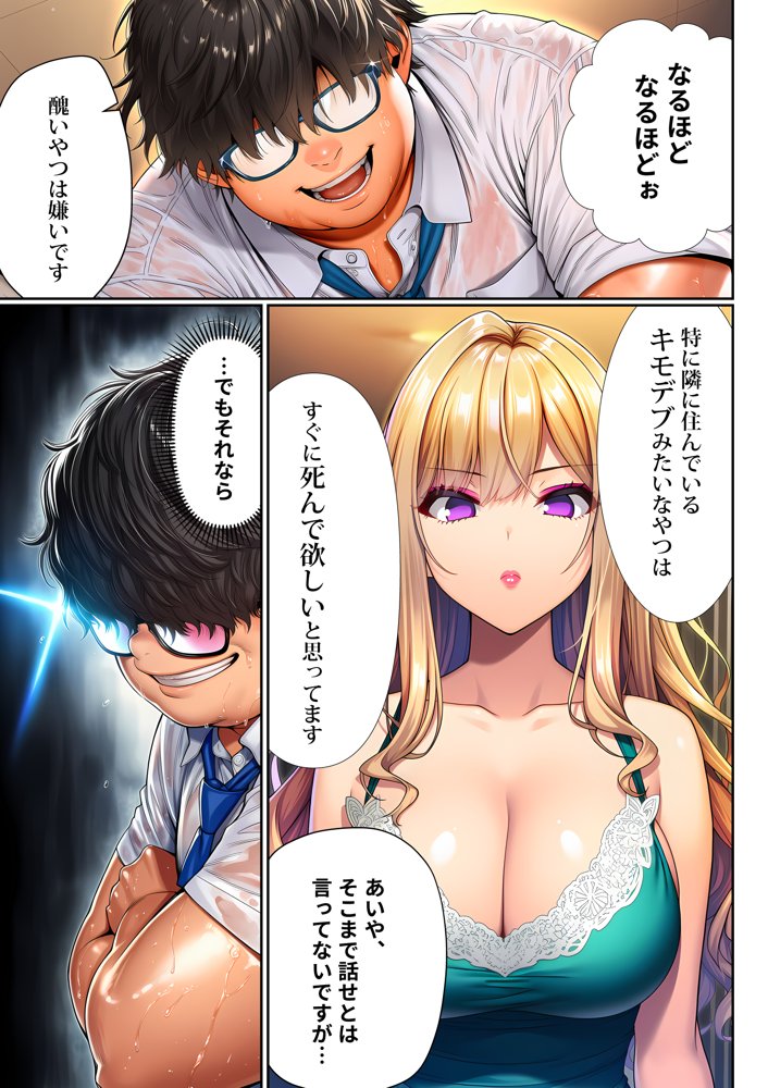 催●洗脳支配学園〜逆襲のデブオ〜 hitomiエロ漫画raw(同人誌)無料サンプル画像046