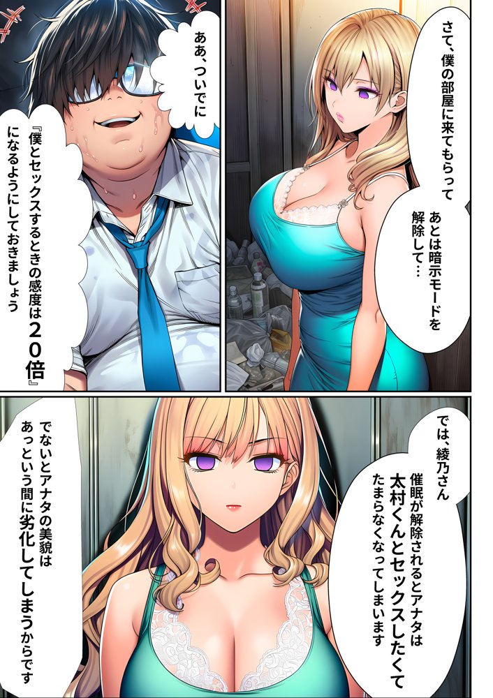 催●洗脳支配学園〜逆襲のデブオ〜 hitomiエロ漫画raw(同人誌)無料サンプル画像048