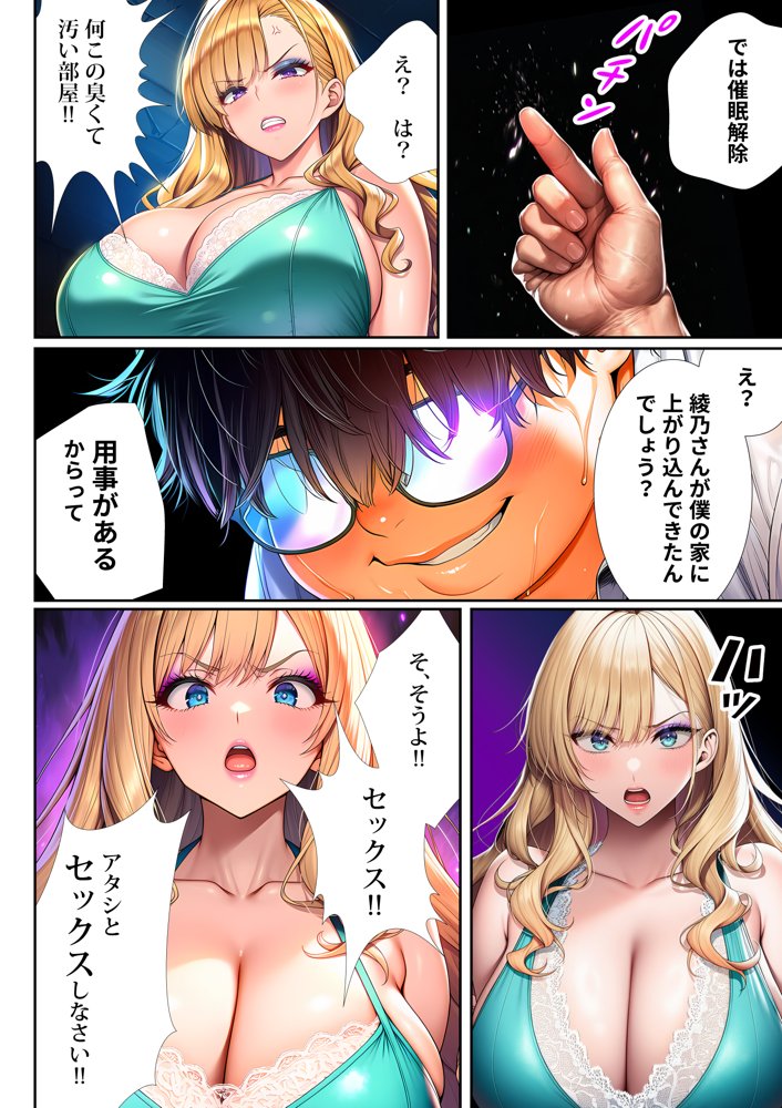 催●洗脳支配学園〜逆襲のデブオ〜 hitomiエロ漫画raw(同人誌)無料サンプル画像049