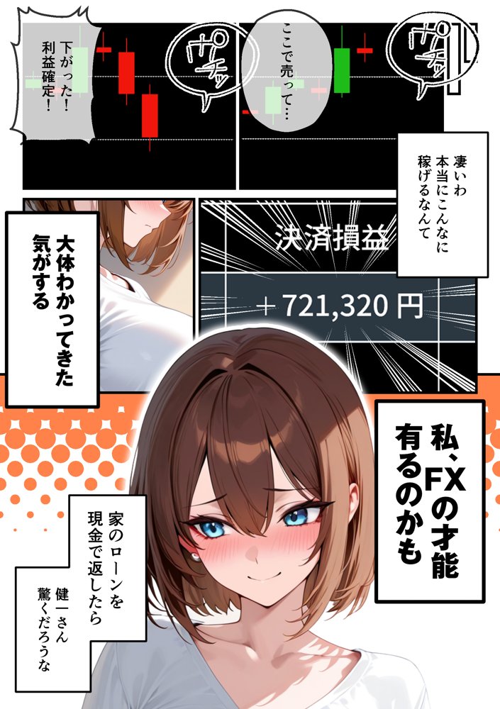 【人妻デリヘルNTR】デリヘル呼んだら先輩の妻が来た〜FXにハマった貞淑妻が堕ちるまで〜 hitomiエロ漫画raw(同人誌)無料サンプル画像008