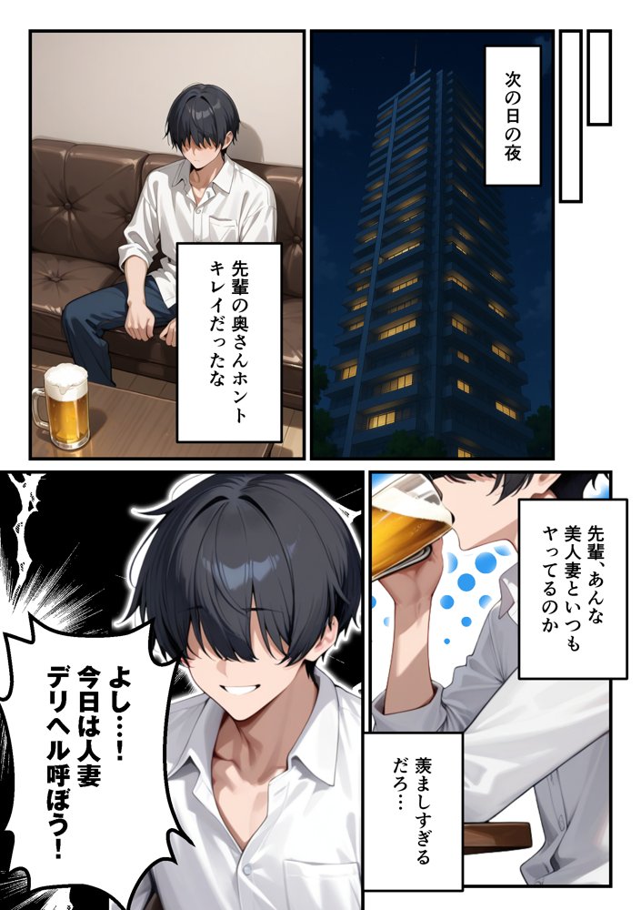 【人妻デリヘルNTR】デリヘル呼んだら先輩の妻が来た〜FXにハマった貞淑妻が堕ちるまで〜 hitomiエロ漫画raw(同人誌)無料サンプル画像024