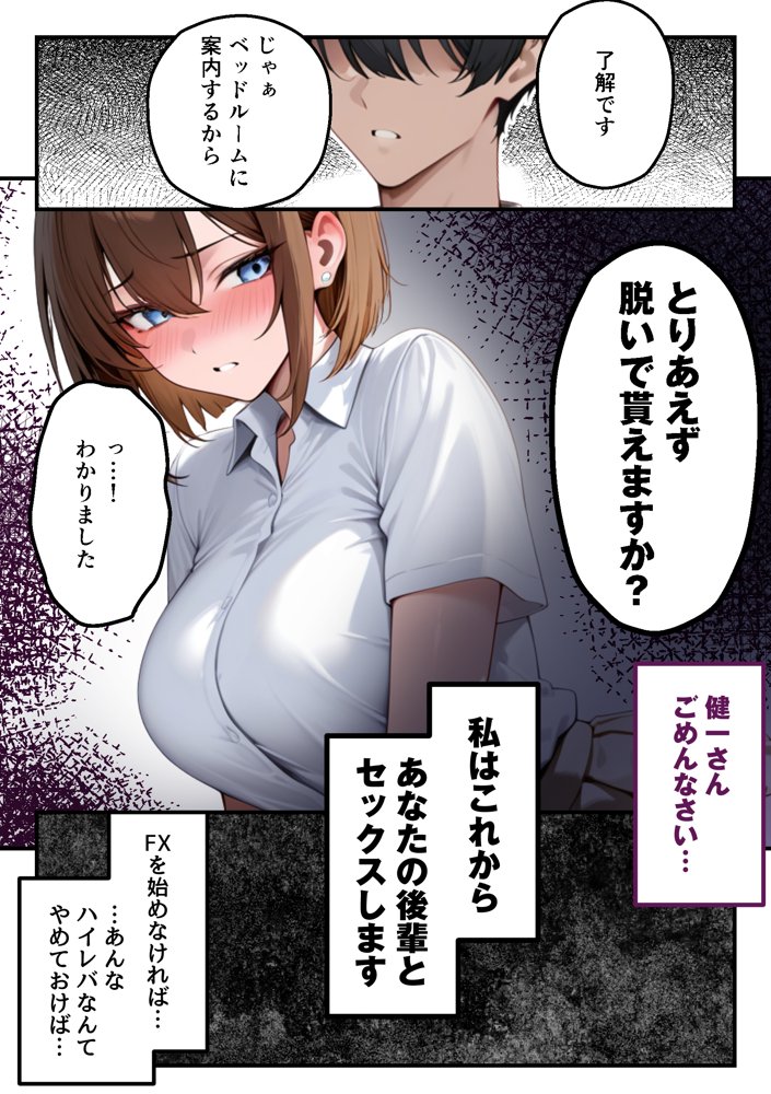 【人妻デリヘルNTR】デリヘル呼んだら先輩の妻が来た〜FXにハマった貞淑妻が堕ちるまで〜 hitomiエロ漫画raw(同人誌)無料サンプル画像032