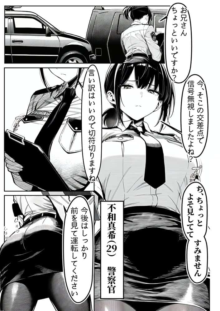 女性警察官(29歳)が、チンピラのチンポに逆取り調べをされて hitomiエロ漫画raw(同人誌)無料サンプル画像001
