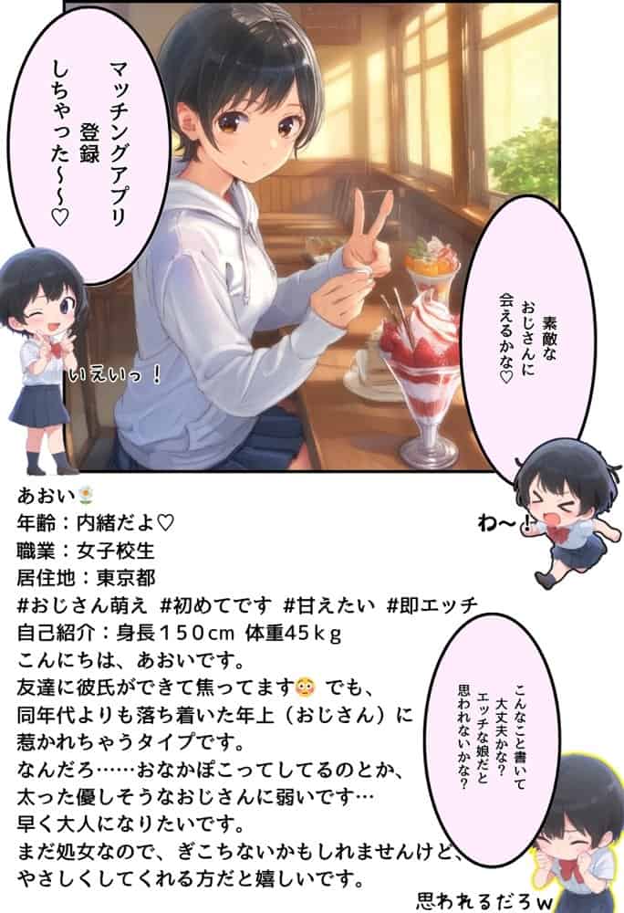 おじさん限定マッチングアプリ【おじ恋】で処女捧げちゃいました。