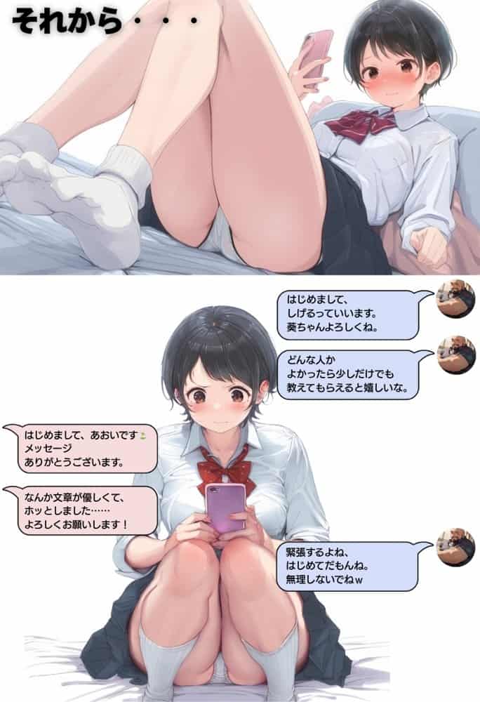 おじさん限定マッチングアプリ【おじ恋】で処女捧げちゃいました。