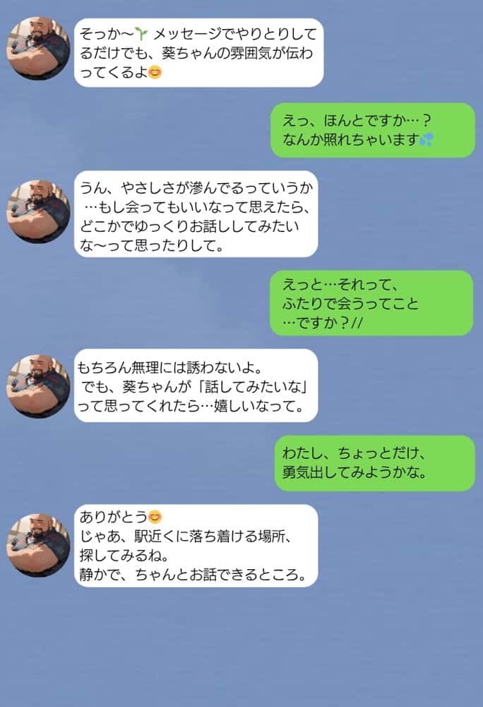 おじさん限定マッチングアプリ【おじ恋】で処女捧げちゃいました。