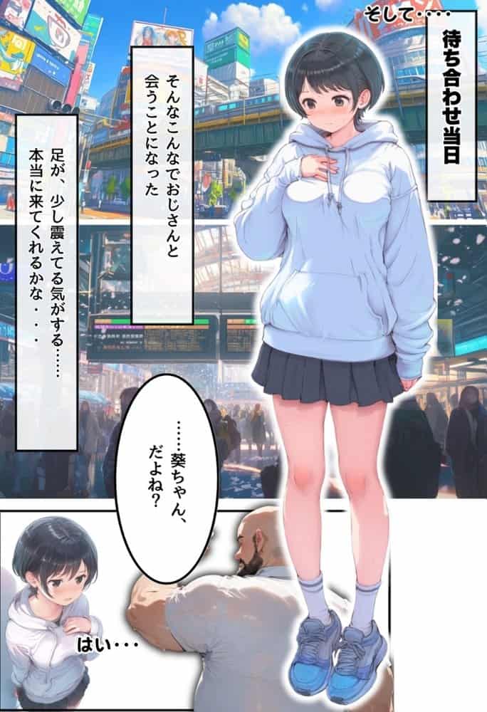 おじさん限定マッチングアプリ【おじ恋】で処女捧げちゃいました。