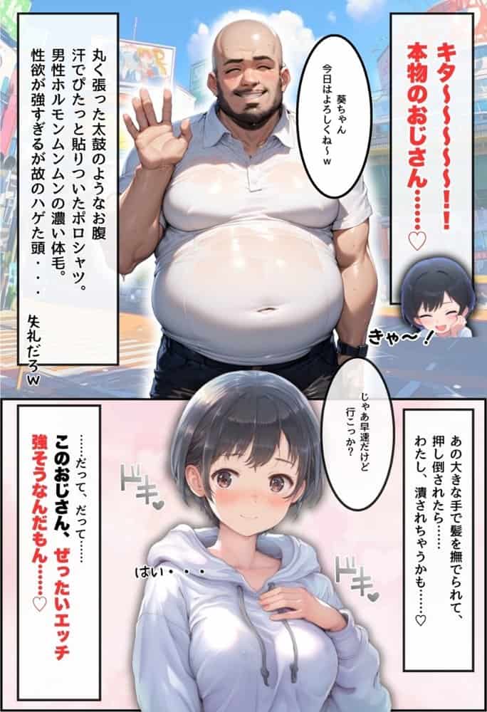 おじさん限定マッチングアプリ【おじ恋】で処女捧げちゃいました。