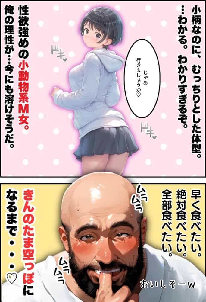 おじさん限定マッチングアプリ【おじ恋】で処女捧げちゃいました。