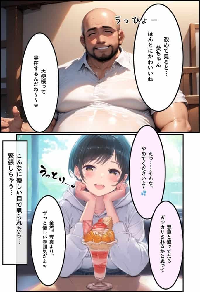 おじさん限定マッチングアプリ【おじ恋】で処女捧げちゃいました。