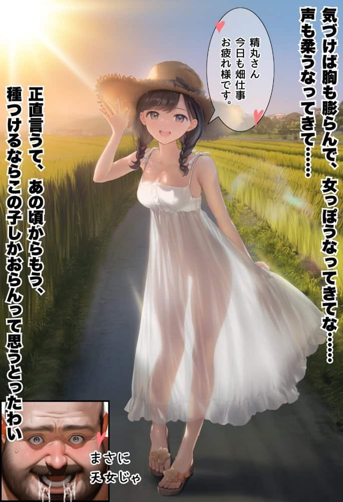 【因習村】村の飢饉を救うため差し出された僕の彼女、BMI40越えで性欲だけはいっちょまえの種付けおじさんに媚薬を飲まされ、おじさん特有のねちっこい前戯で全身べちょべちょに舐められたあげく、聖なる肉棒（チンカス付き）の掃除を実施！ その後はついに処女おまんこにゴールイン！入念かつ丹念にがん突きにされ、イキまくりんぐ！一晩中汗だくで連続絶頂アクメを決めさせられた話。 「穂乃香ぁ〜、オラの精、まるごと受け止めてくんろぉ〜〜！」