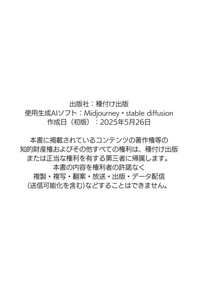 おじさん限定マッチングアプリ【おじ恋】で処女捧げちゃいました。