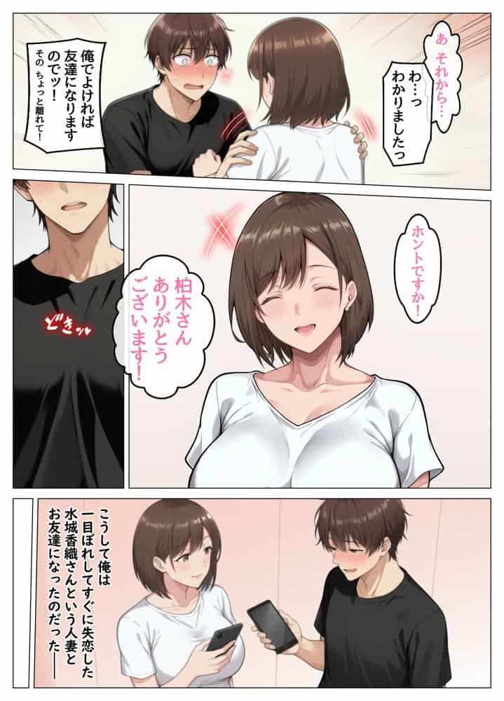 家事代行で出会ったむちむち人妻が俺の理想すぎたのでクズ夫から寝取って幸せにするお話 hitomiエロ漫画raw(同人誌)無料サンプル画像011