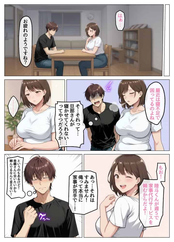 家事代行で出会ったむちむち人妻が俺の理想すぎたのでクズ夫から寝取って幸せにするお話 hitomiエロ漫画raw(同人誌)無料サンプル画像023
