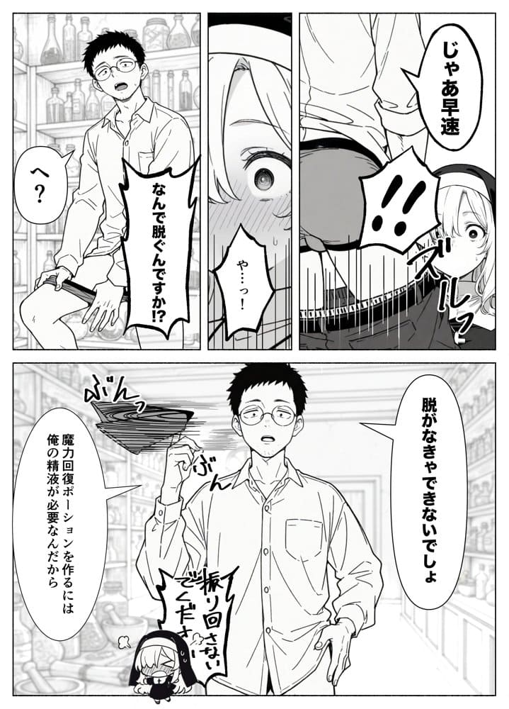 異世界転生したら毎日射精できるというだけで激レア能力者認定された件 hitomiエロ漫画raw(同人誌)無料サンプル画像022