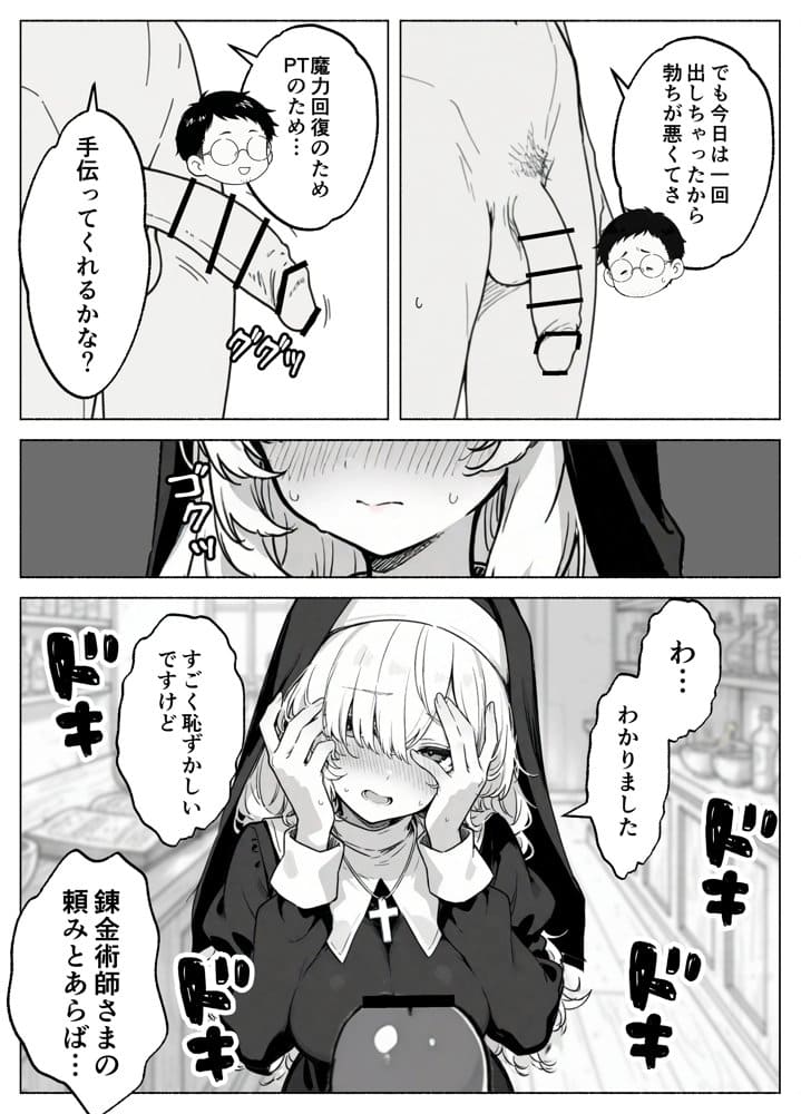 異世界転生したら毎日射精できるというだけで激レア能力者認定された件 hitomiエロ漫画raw(同人誌)無料サンプル画像026