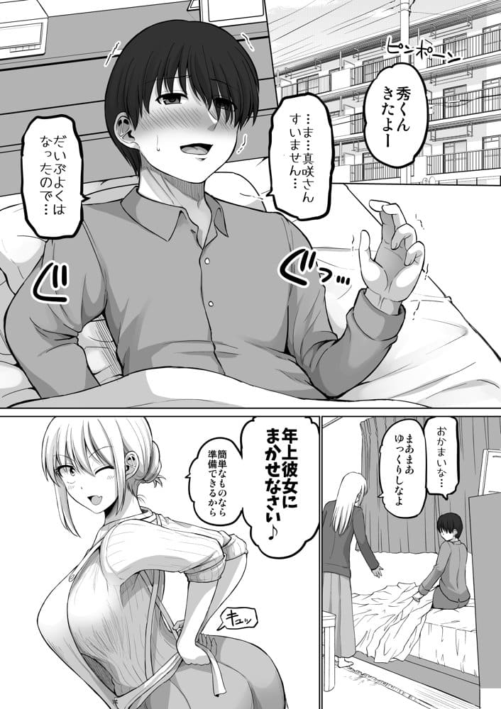 怖い女上司が脱いだらHで可愛かった話-えっちなこと覚えたて30代女の性欲爆発 スケベになった女上司をラブラブ性開発編-