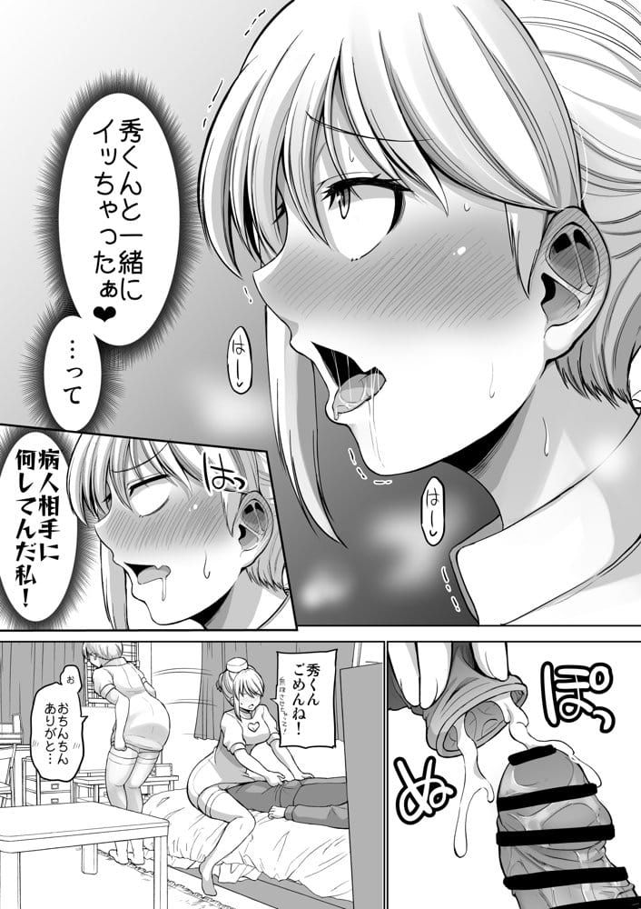 怖い女上司が脱いだらHで可愛かった話-えっちなこと覚えたて30代女の性欲爆発 スケベになった女上司をラブラブ性開発編-