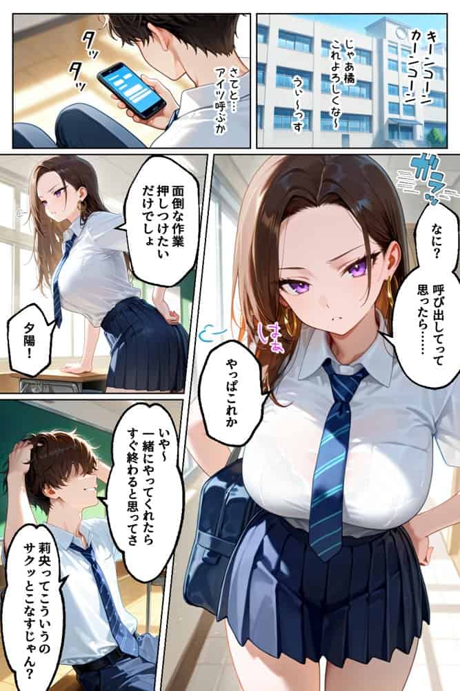 強気だけど実はチョロすぎる幼馴染ギャルー学校編ー hitomiエロ漫画raw(同人誌)無料サンプル画像002