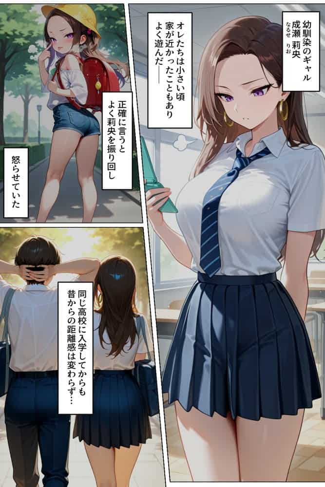 強気だけど実はチョロすぎる幼馴染ギャルー学校編ー hitomiエロ漫画raw(同人誌)無料サンプル画像003