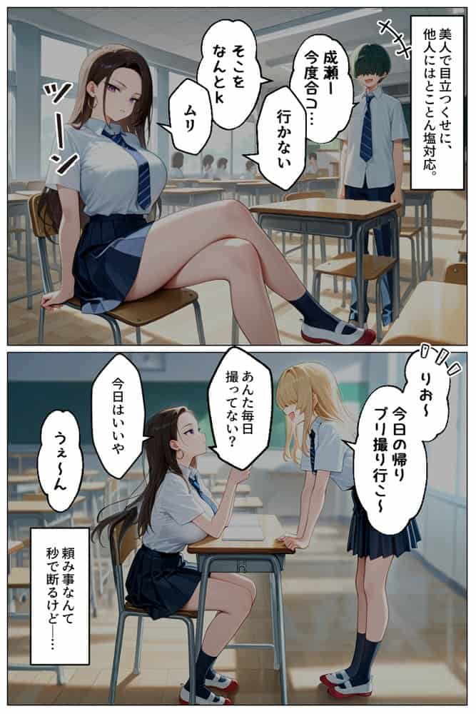 強気だけど実はチョロすぎる幼馴染ギャルー学校編ー hitomiエロ漫画raw(同人誌)無料サンプル画像004