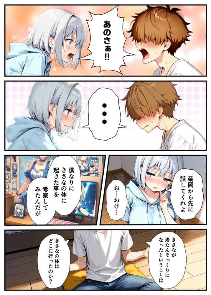 陰キャでドルオタな俺が人気アイドルそっくりに女体化して本人と3 Pすることになった hitomiエロ漫画raw(同人誌)無料サンプル画像018