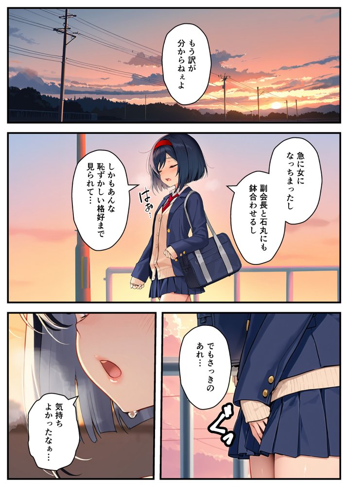 好きな子にフラれて女体化させられた生徒会長がマチアプで出会った同級生にメス堕ちする話 hitomiエロ漫画raw(同人誌)無料サンプル画像030