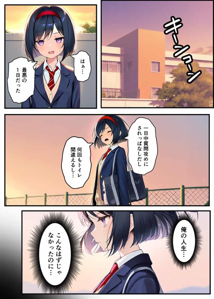 好きな子にフラれて女体化させられた生徒会長がマチアプで出会った同級生にメス堕ちする話 hitomiエロ漫画raw(同人誌)無料サンプル画像041