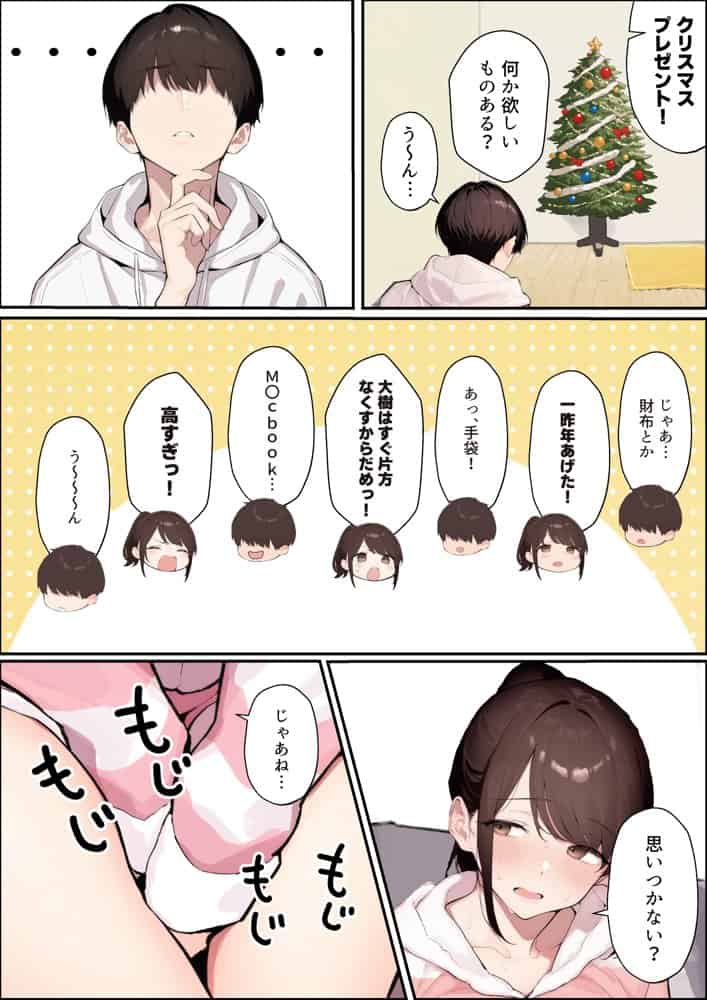 クリスマスプレゼントは寝取られでお願いします! 誰もが羨むHカップ彼女が絶倫チンポでイキ狂い hitomiエロ漫画raw(同人誌)無料サンプル画像006