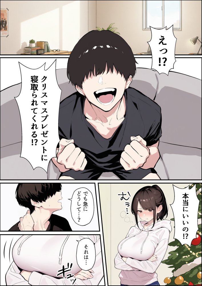 クリスマスプレゼントは寝取られでお願いします! 誰もが羨むHカップ彼女が絶倫チンポでイキ狂い hitomiエロ漫画raw(同人誌)無料サンプル画像026