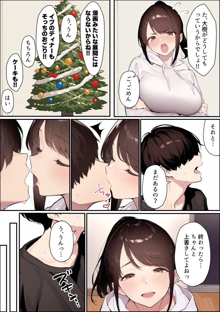 クリスマスプレゼントは寝取られでお願いします! 誰もが羨むHカップ彼女が絶倫チンポでイキ狂い hitomiエロ漫画raw(同人誌)無料サンプル画像027