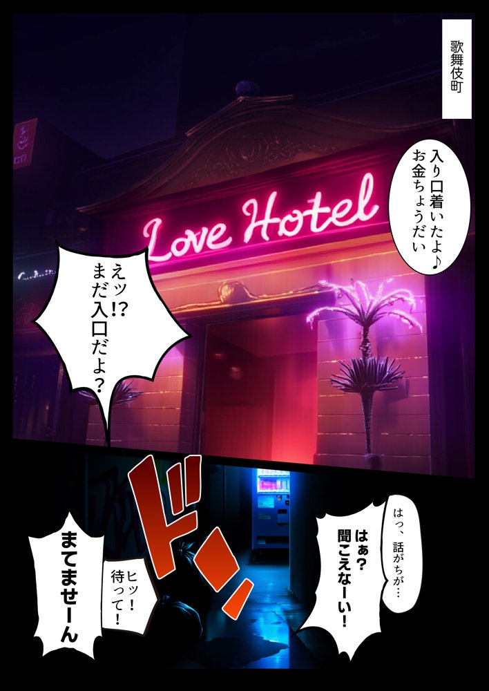 立ちんぼ詐欺で1億稼いだ女 俺が最終回をプレゼントしてやった