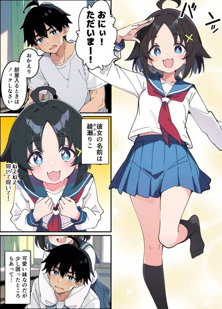 性に好奇心旺盛な妹と実践形式で性教育して中出しえっちする話