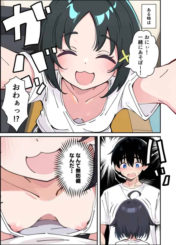 性に好奇心旺盛な妹と実践形式で性教育して中出しえっちする話