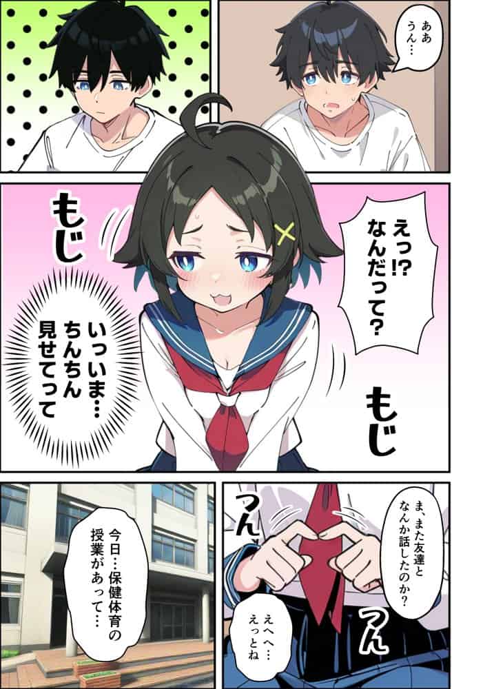 性に好奇心旺盛な妹と実践形式で性教育して中出しえっちする話