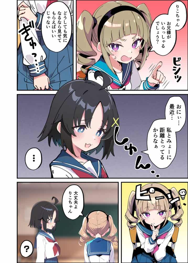 性に好奇心旺盛な妹と実践形式で性教育して中出しえっちする話