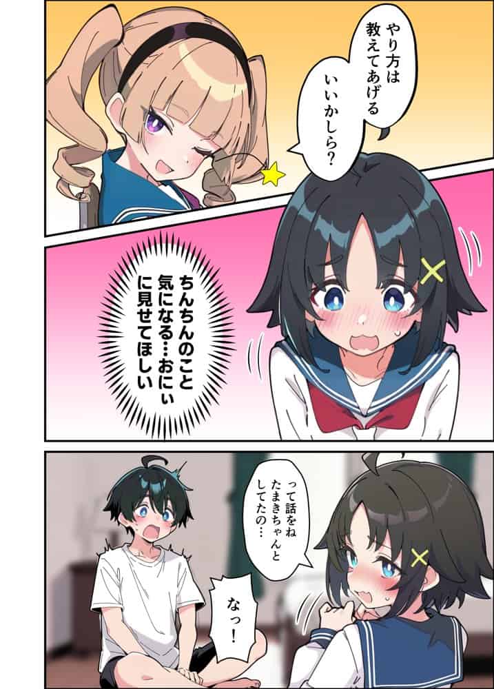 性に好奇心旺盛な妹と実践形式で性教育して中出しえっちする話