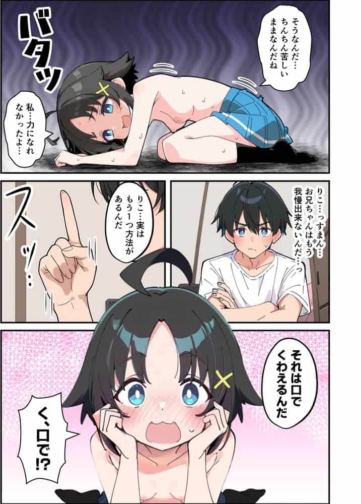 性に好奇心旺盛な妹と実践形式で性教育して中出しえっちする話