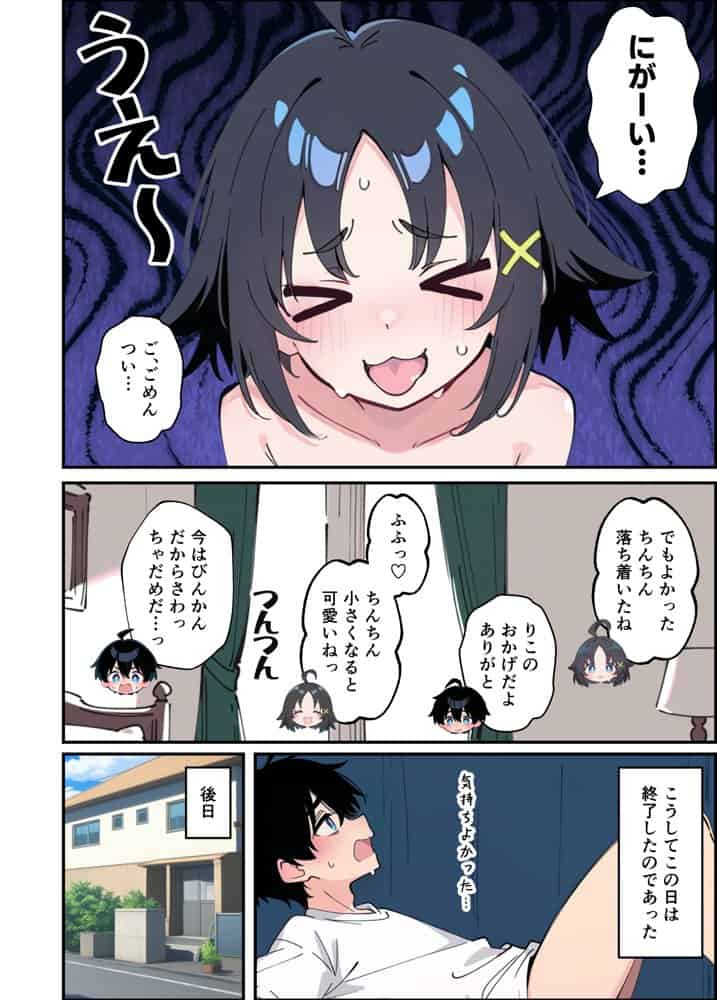 性に好奇心旺盛な妹と実践形式で性教育して中出しえっちする話