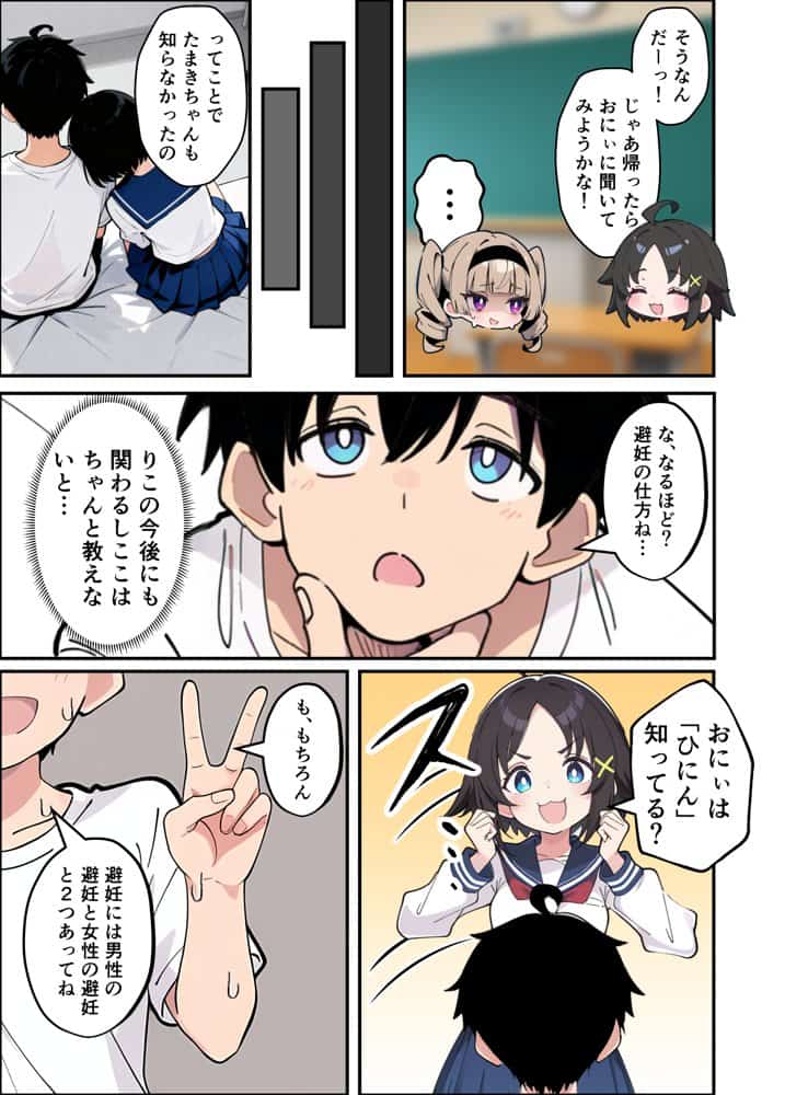 性に好奇心旺盛な妹と実践形式で性教育して中出しえっちする話