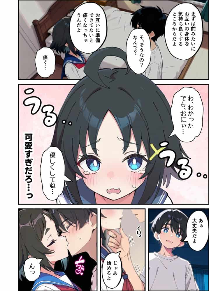 性に好奇心旺盛な妹と実践形式で性教育して中出しえっちする話