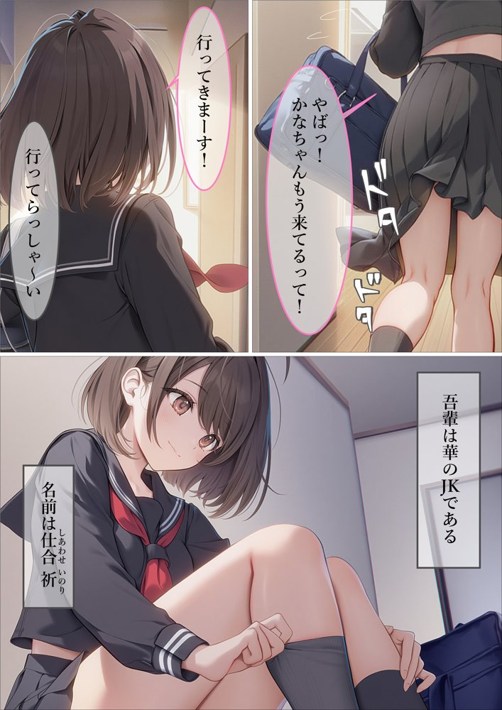 魔法少女WISHES 祈拉致編