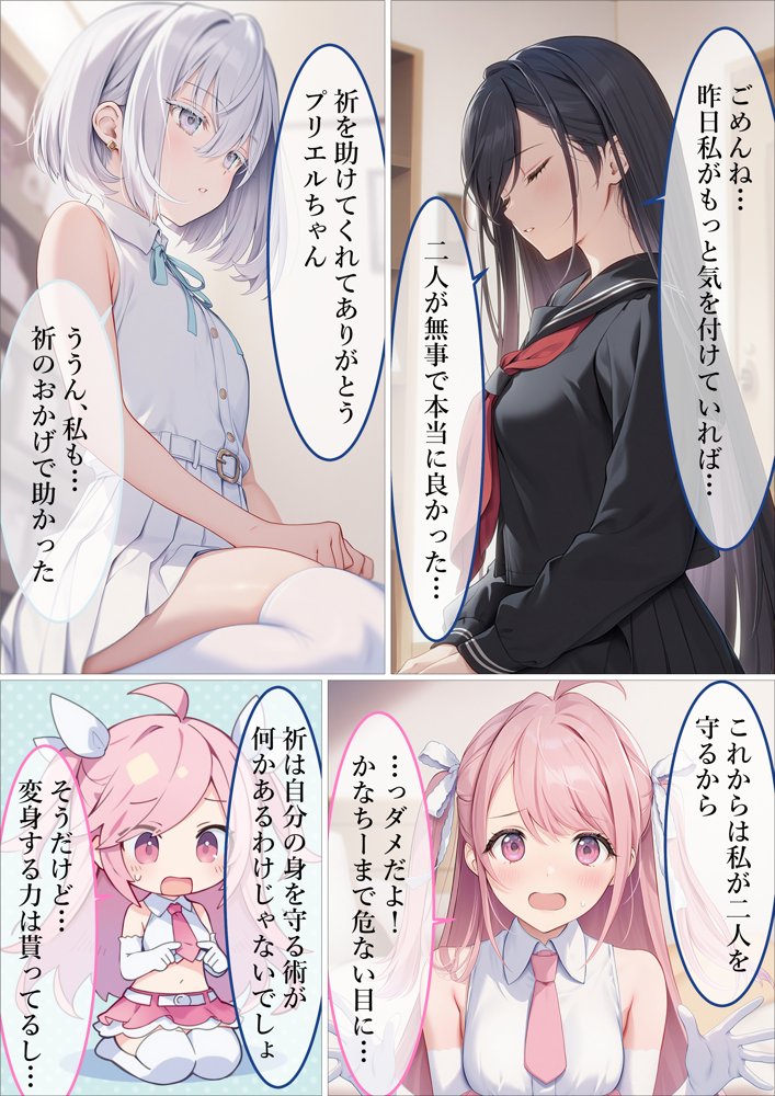 魔法少女WISHES 夢想教室編