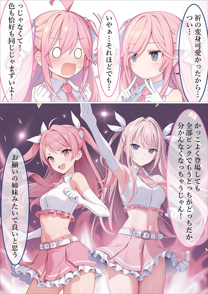 魔法少女WISHES 夢想教室編